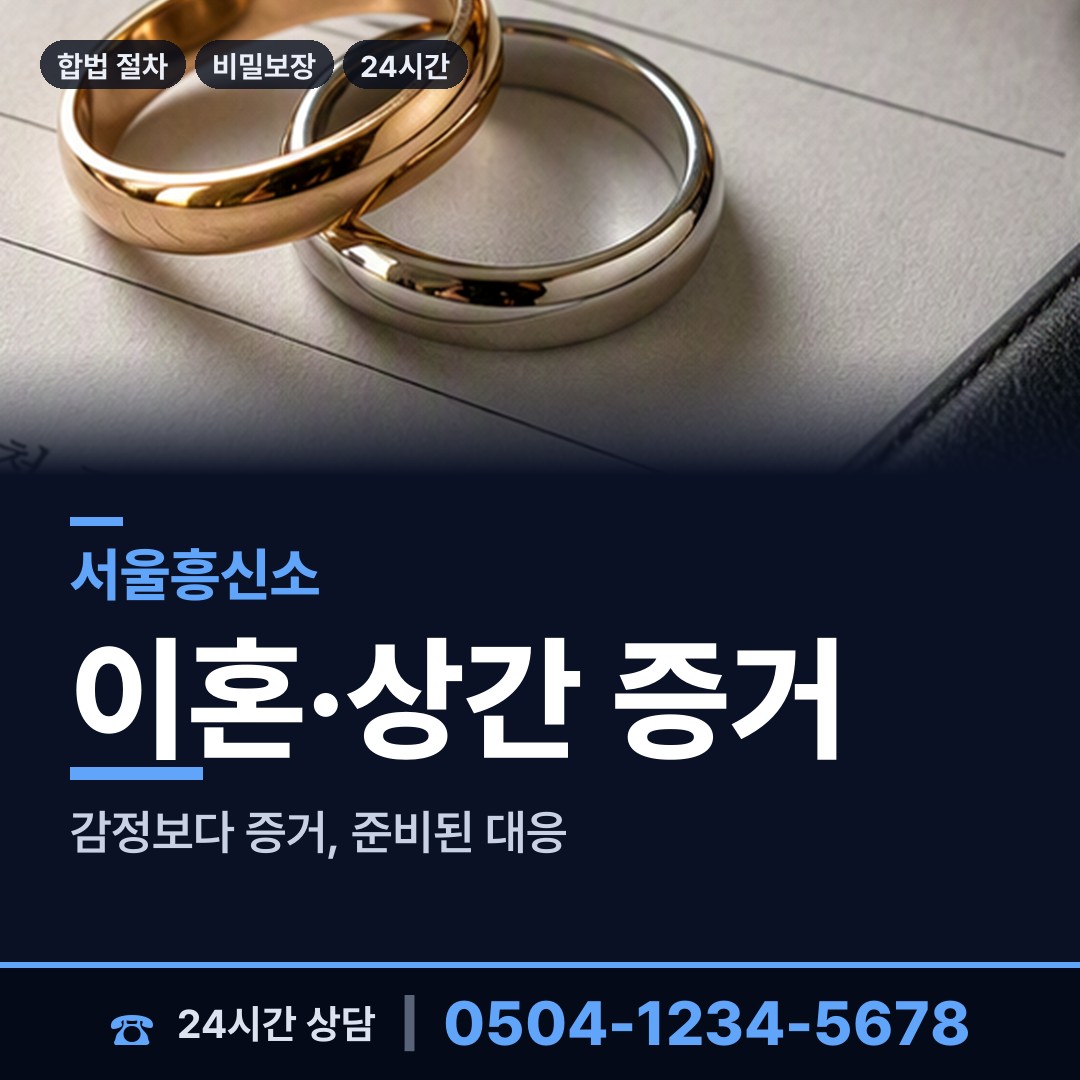 서울 서교동 가출인찾기 상담 안내