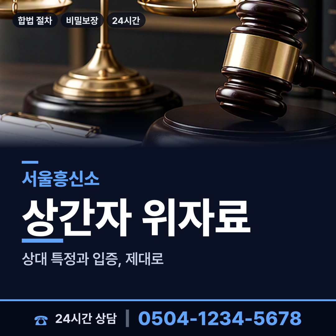 서울 서교동 사설탐정 상담 안내