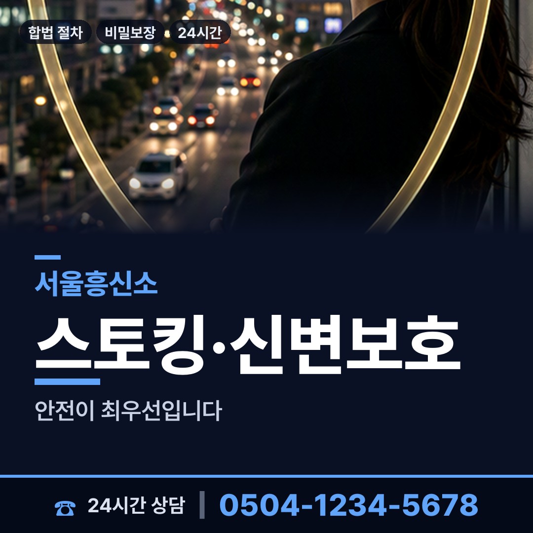 서울 서교동 흥신소 상담 안내